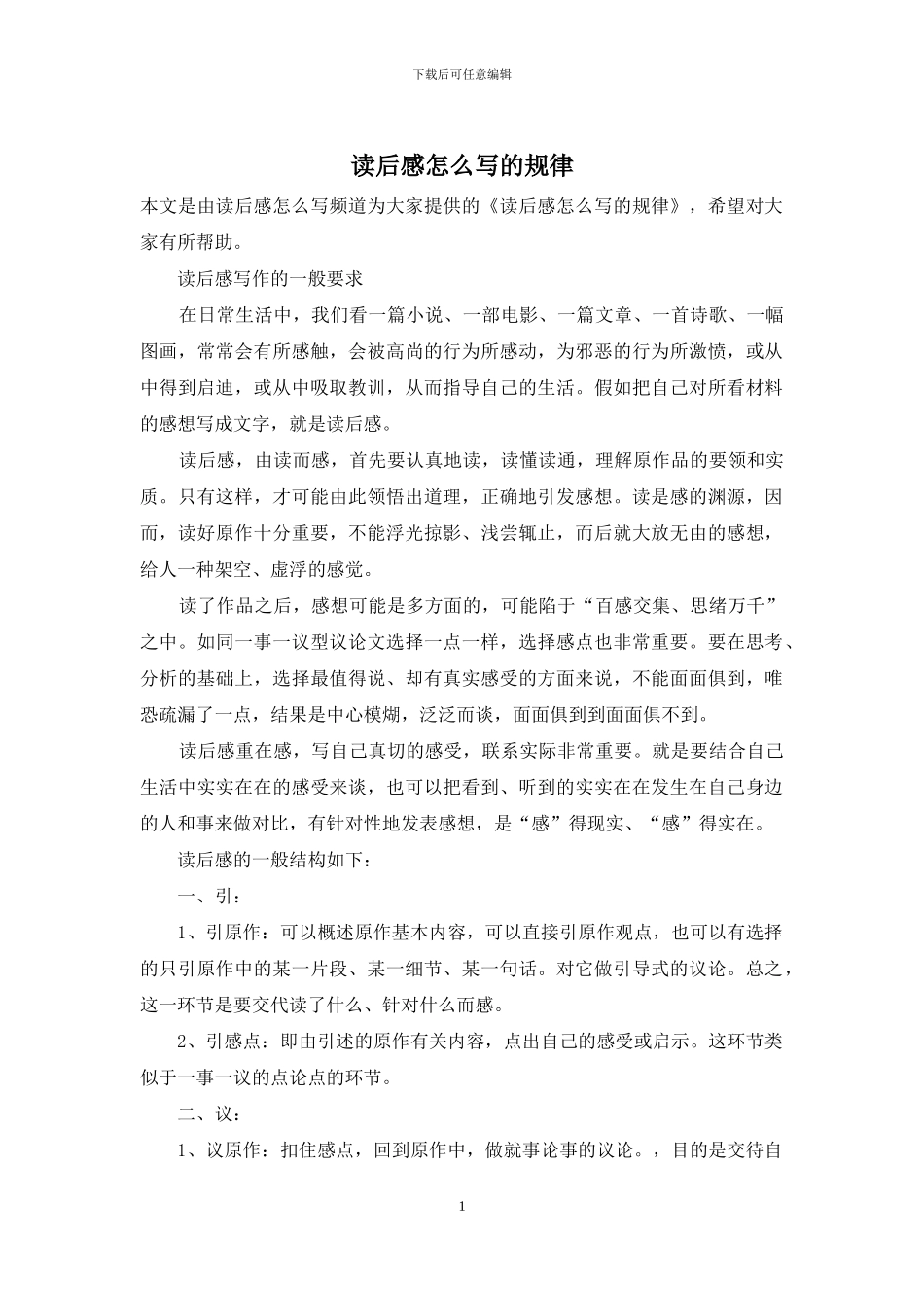 读后感怎么写的规律_第1页