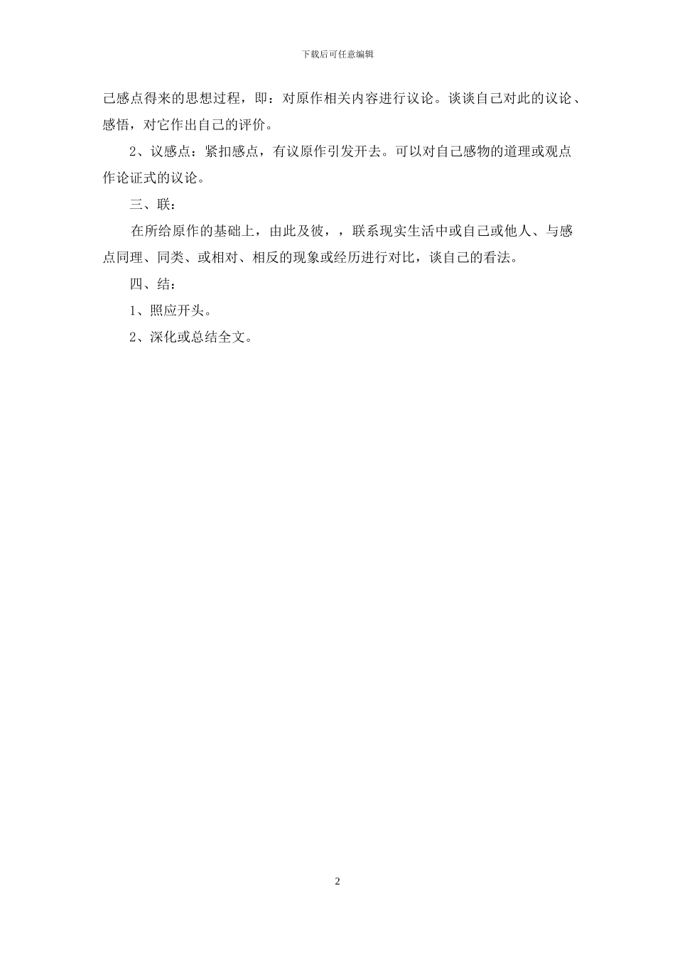 读后感怎么写的规律_第2页