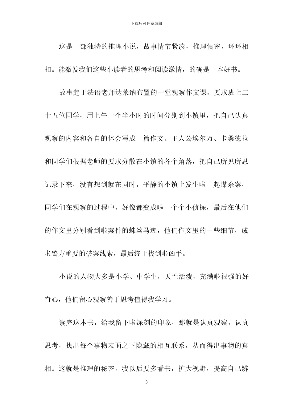 读后感的作文400字锦集五篇_第3页