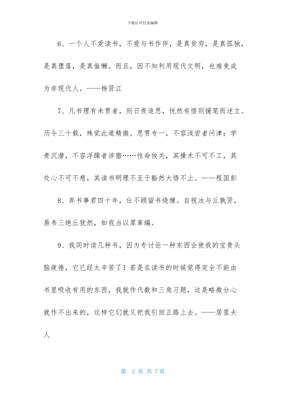 读书的名言警句44条-1_第2页