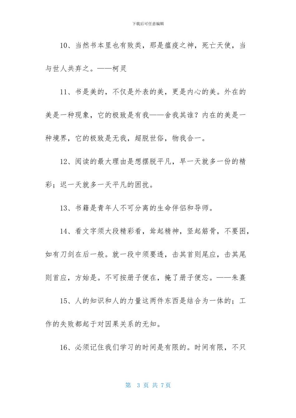 读书的名言警句44条-1_第3页