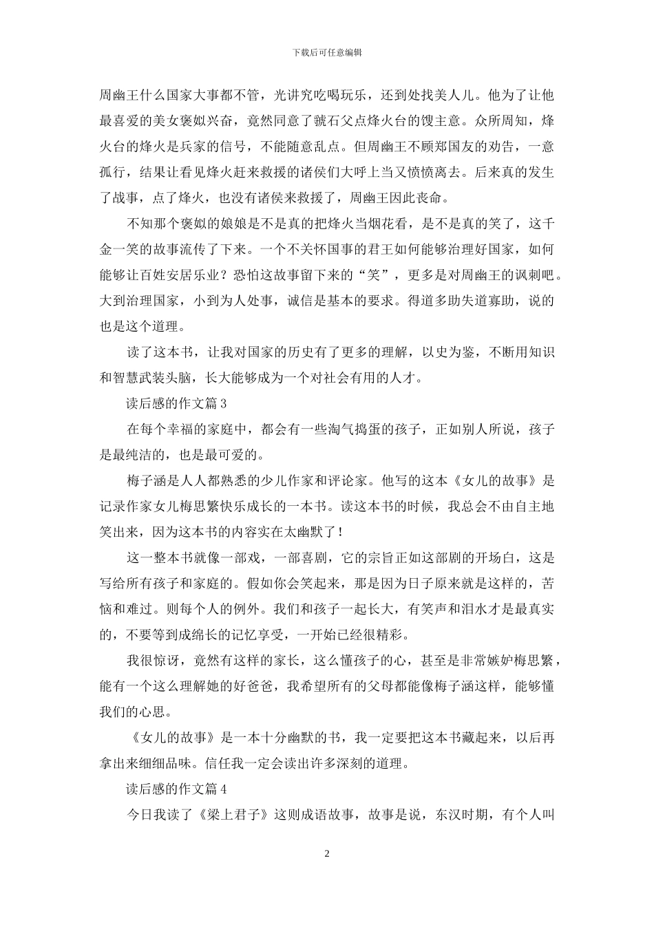 读后感的作文合集七篇-1_第2页