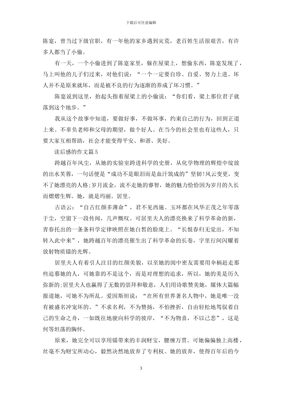 读后感的作文合集七篇-1_第3页