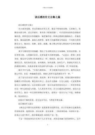 读后感的作文合集七篇-1
