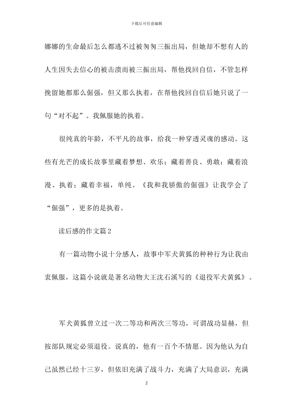 读后感的作文汇编八篇_第2页