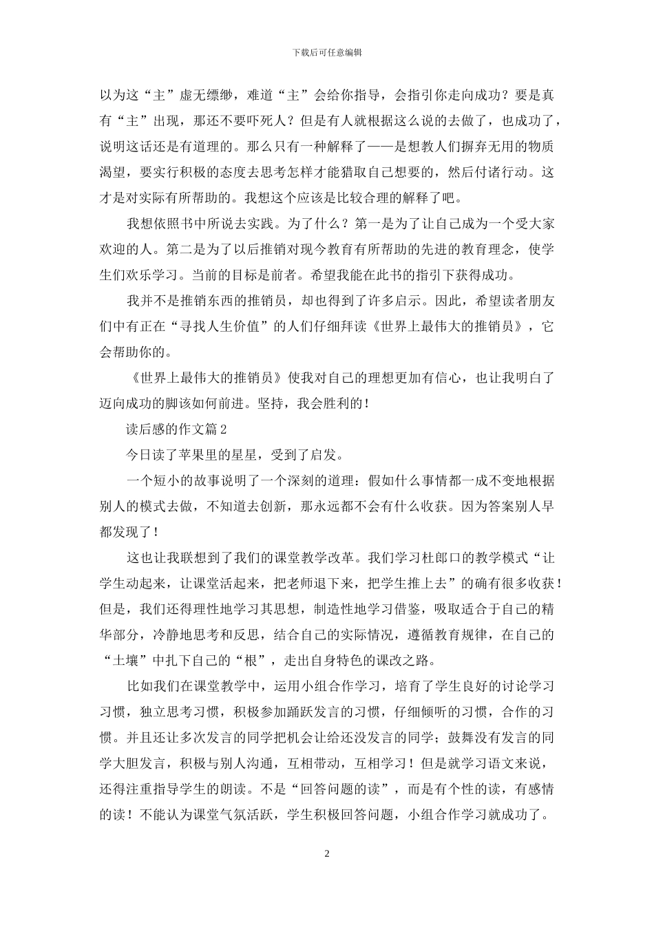 读后感的作文锦集十篇-1_第2页