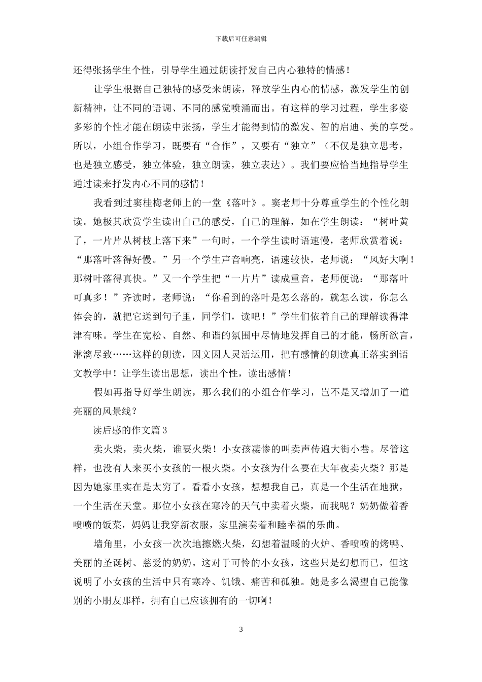 读后感的作文锦集十篇-1_第3页