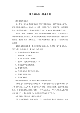 读后感的作文锦集十篇-1