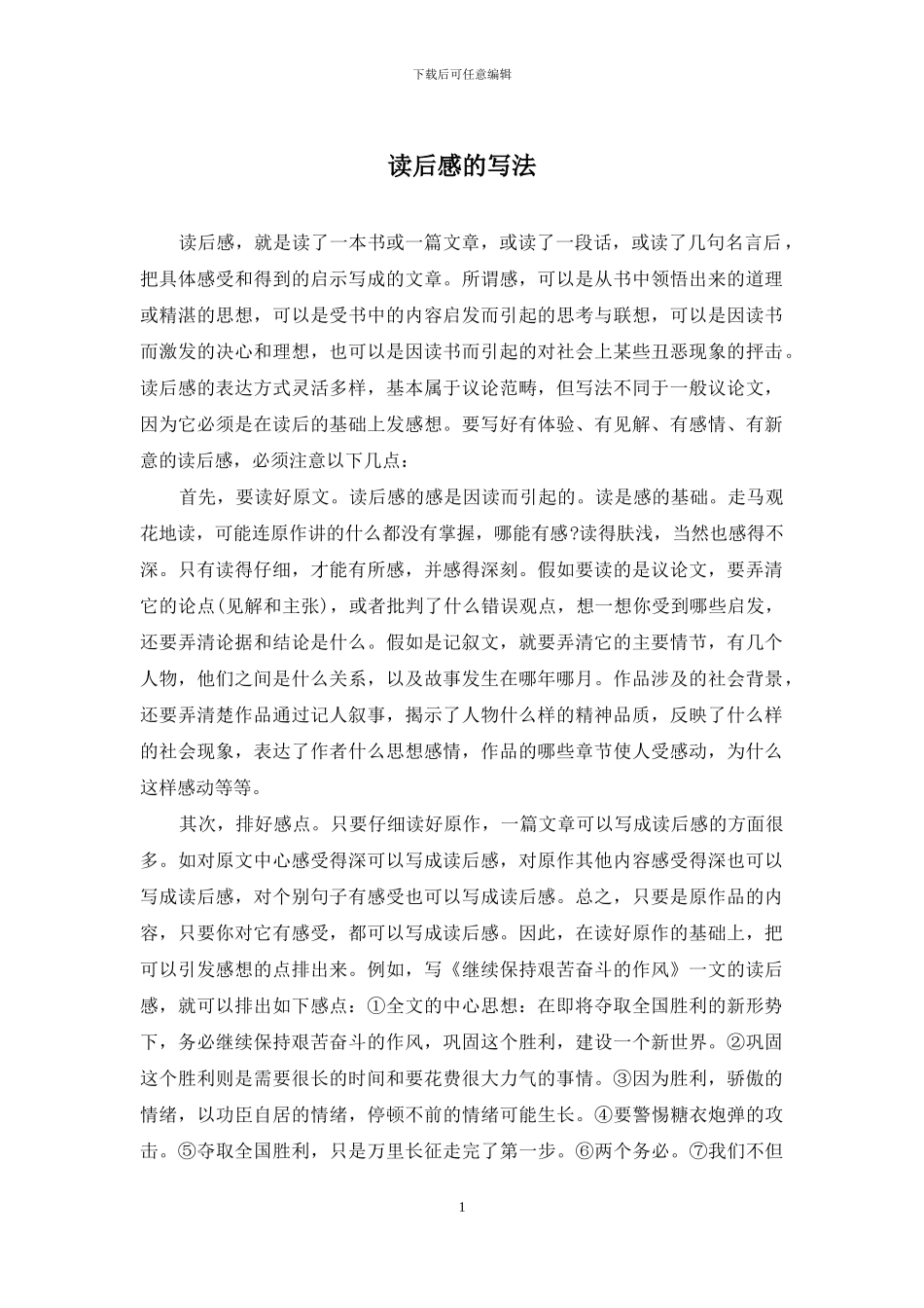 读后感的写法_第1页