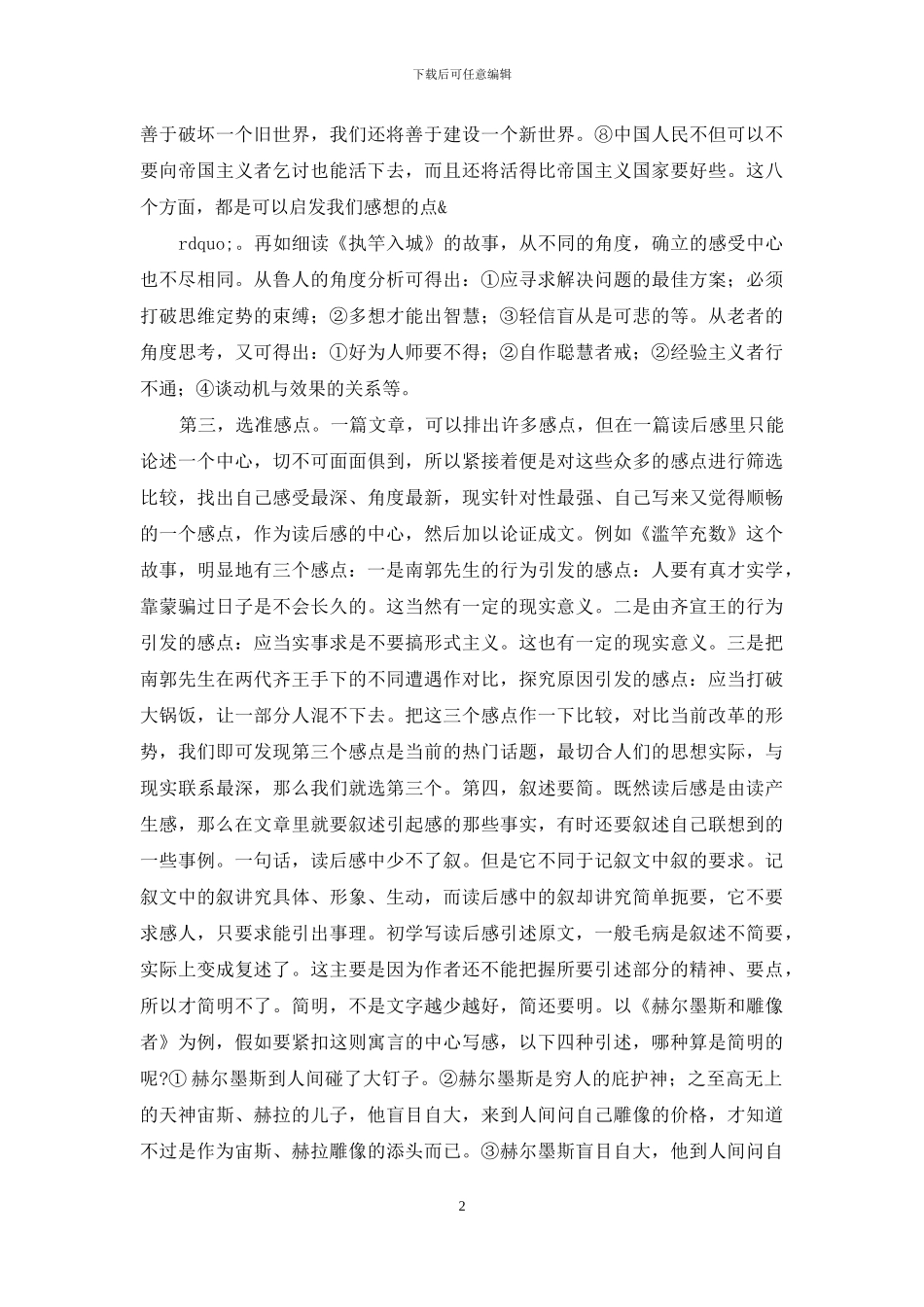 读后感的写法_第2页