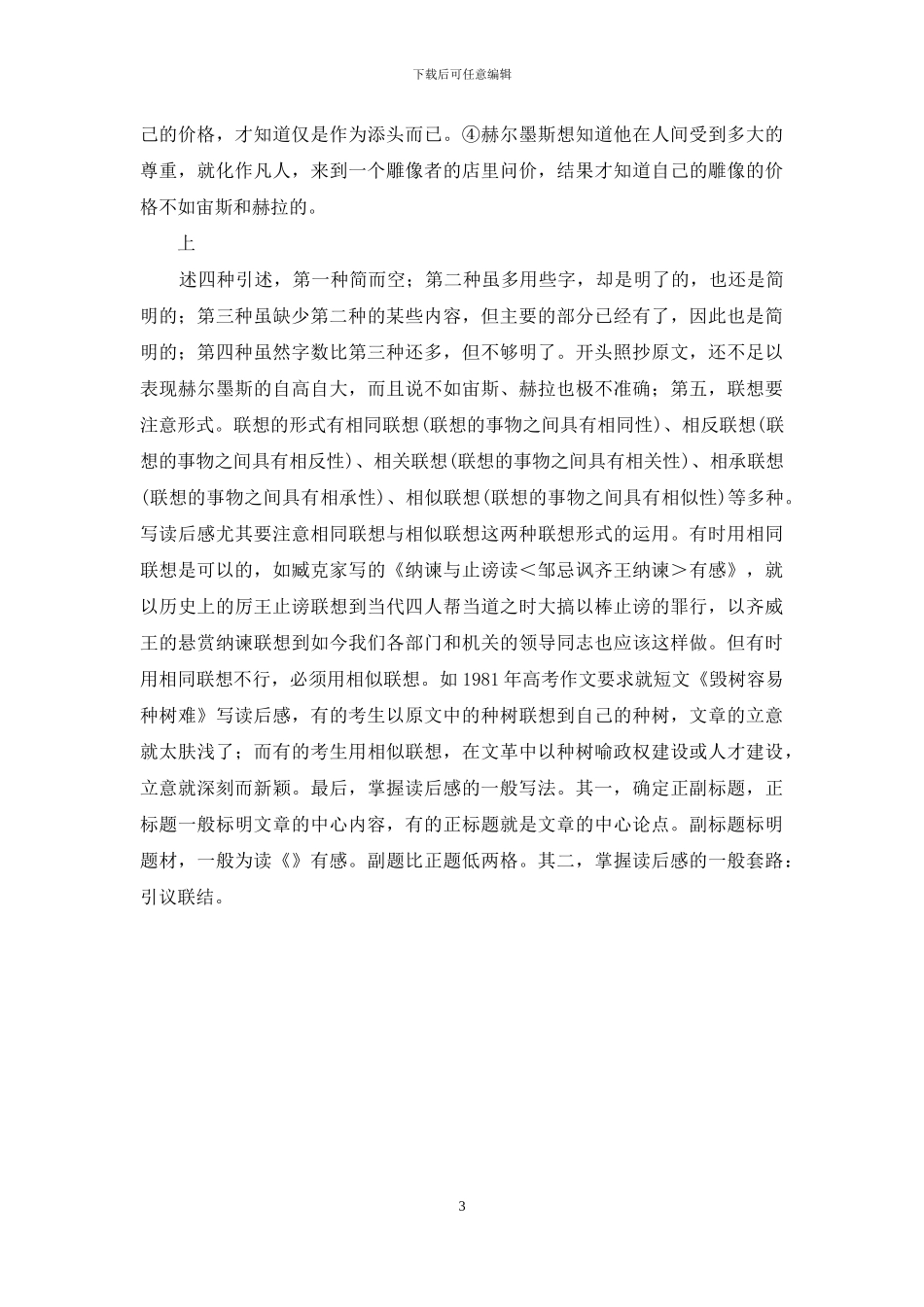 读后感的写法_第3页