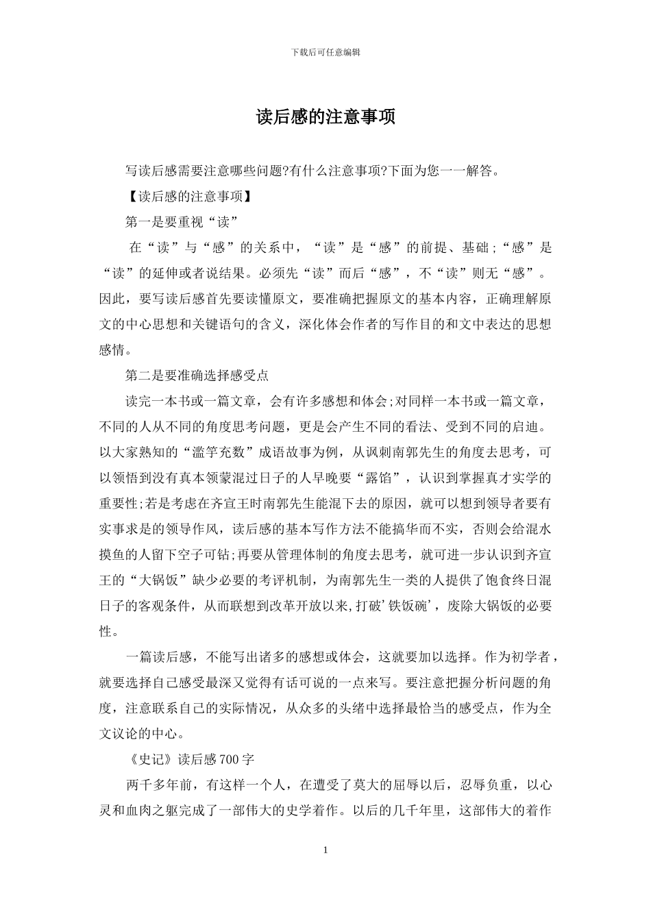 读后感的注意事项_第1页
