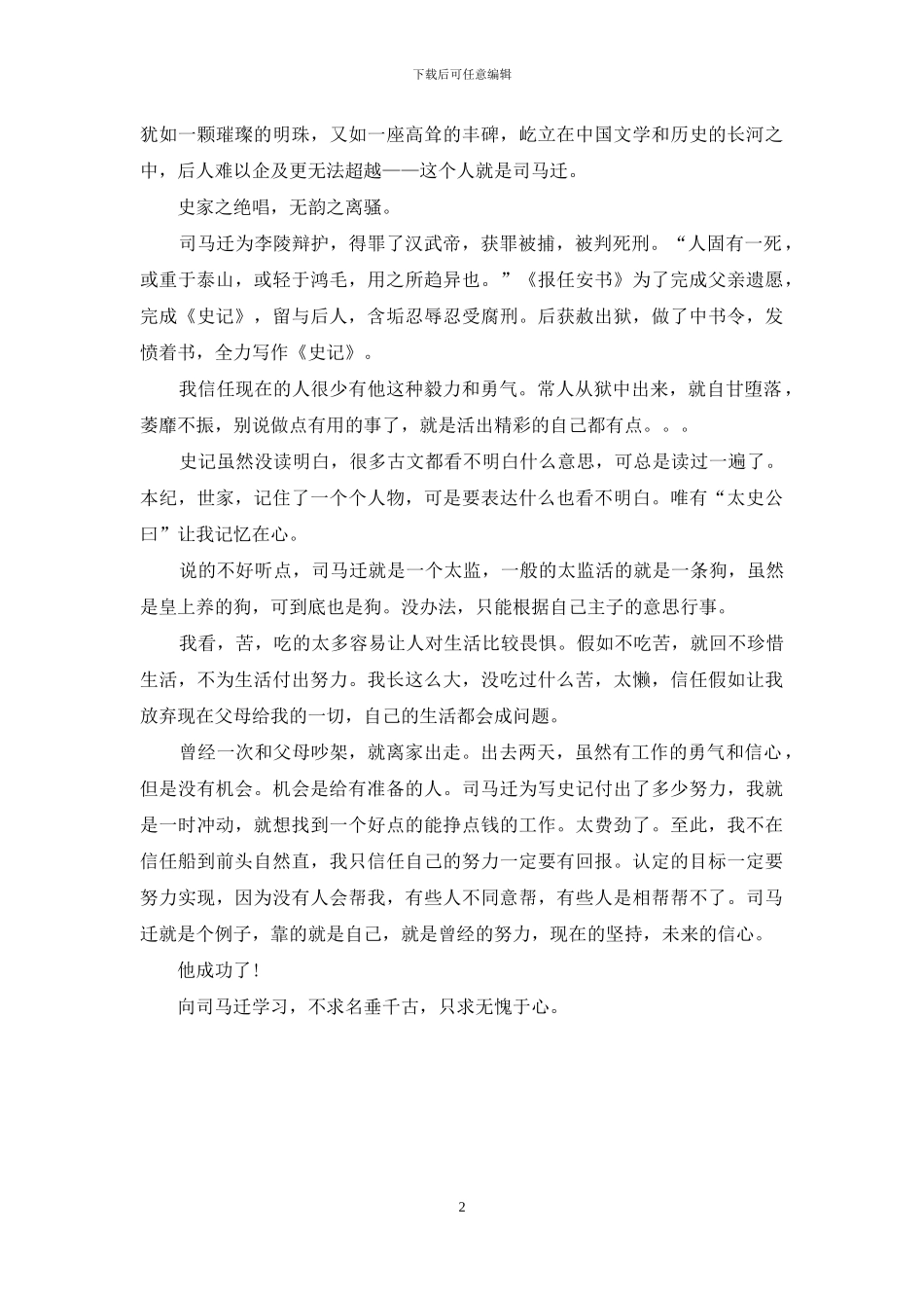 读后感的注意事项_第2页