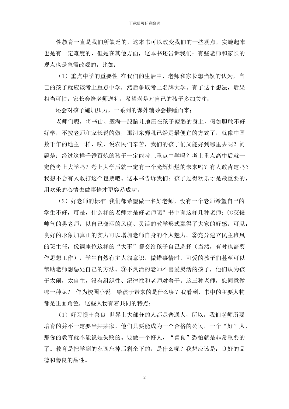 读女生日记有感_第2页