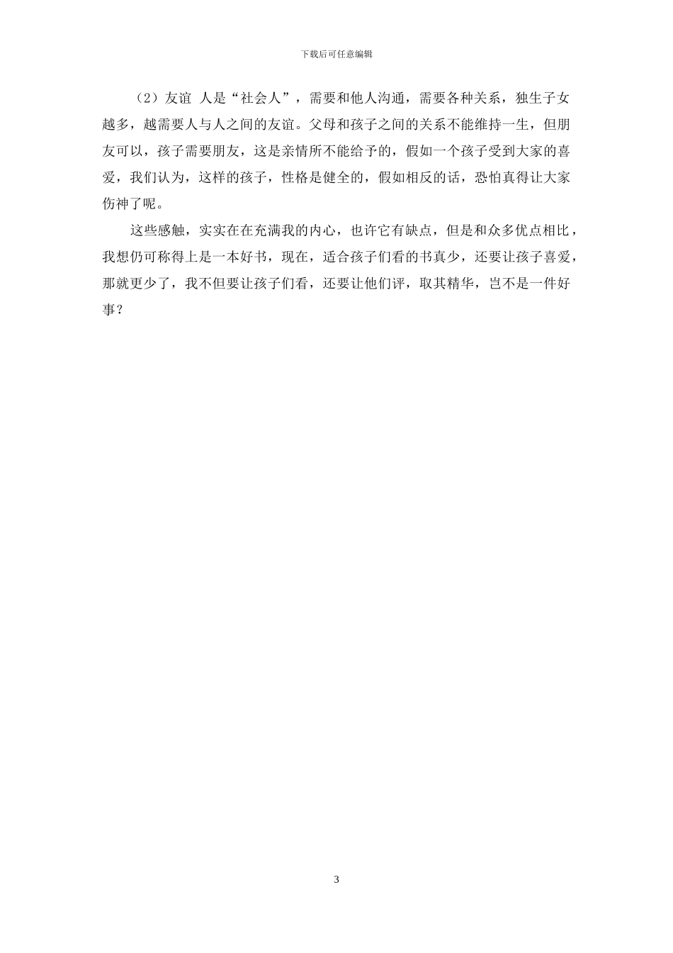 读女生日记有感_第3页