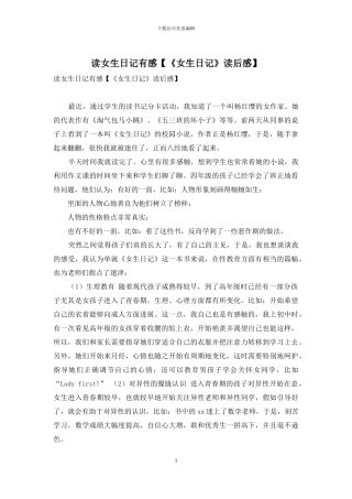 读女生日记有感