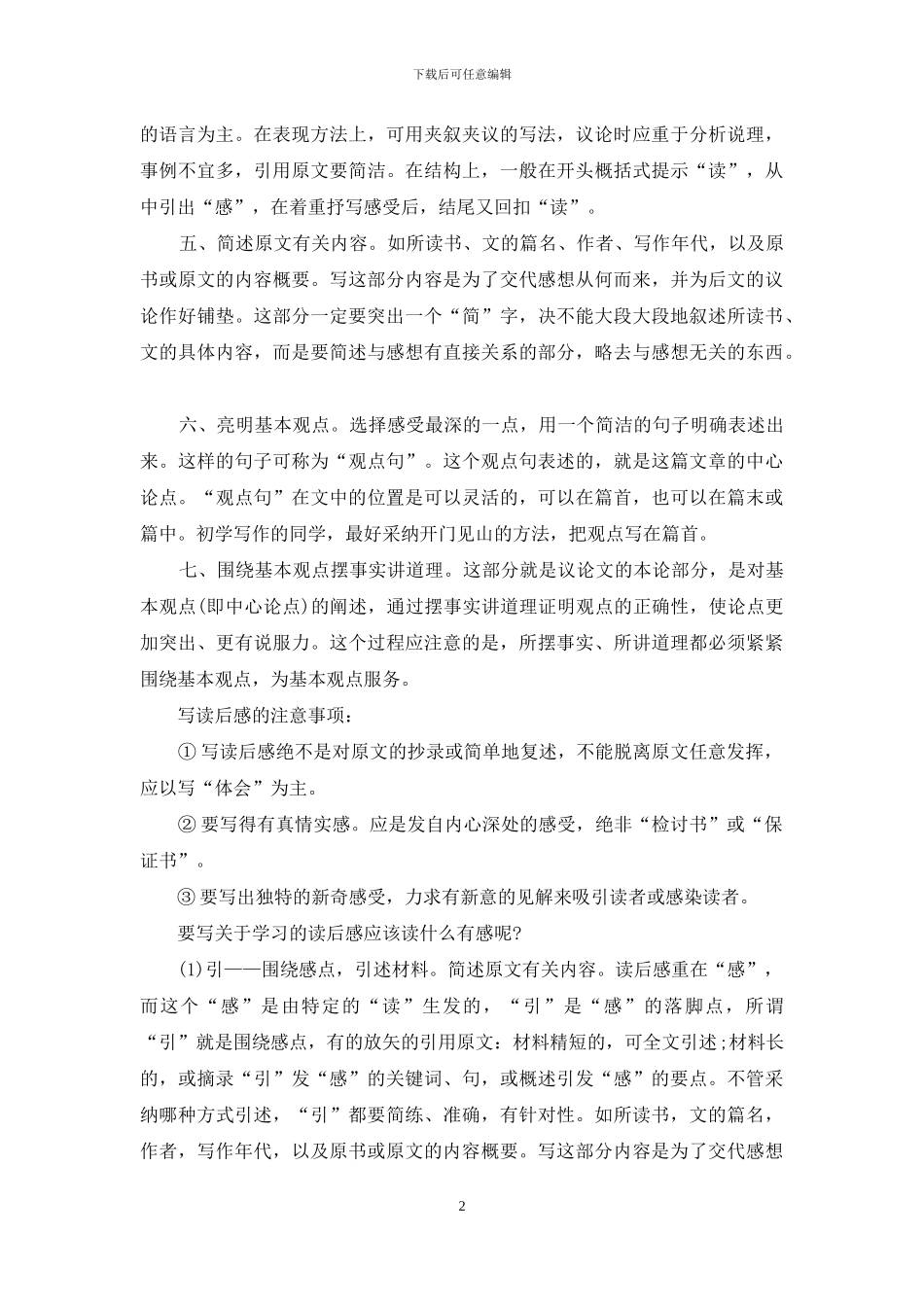 读后感的格式及写法_第2页