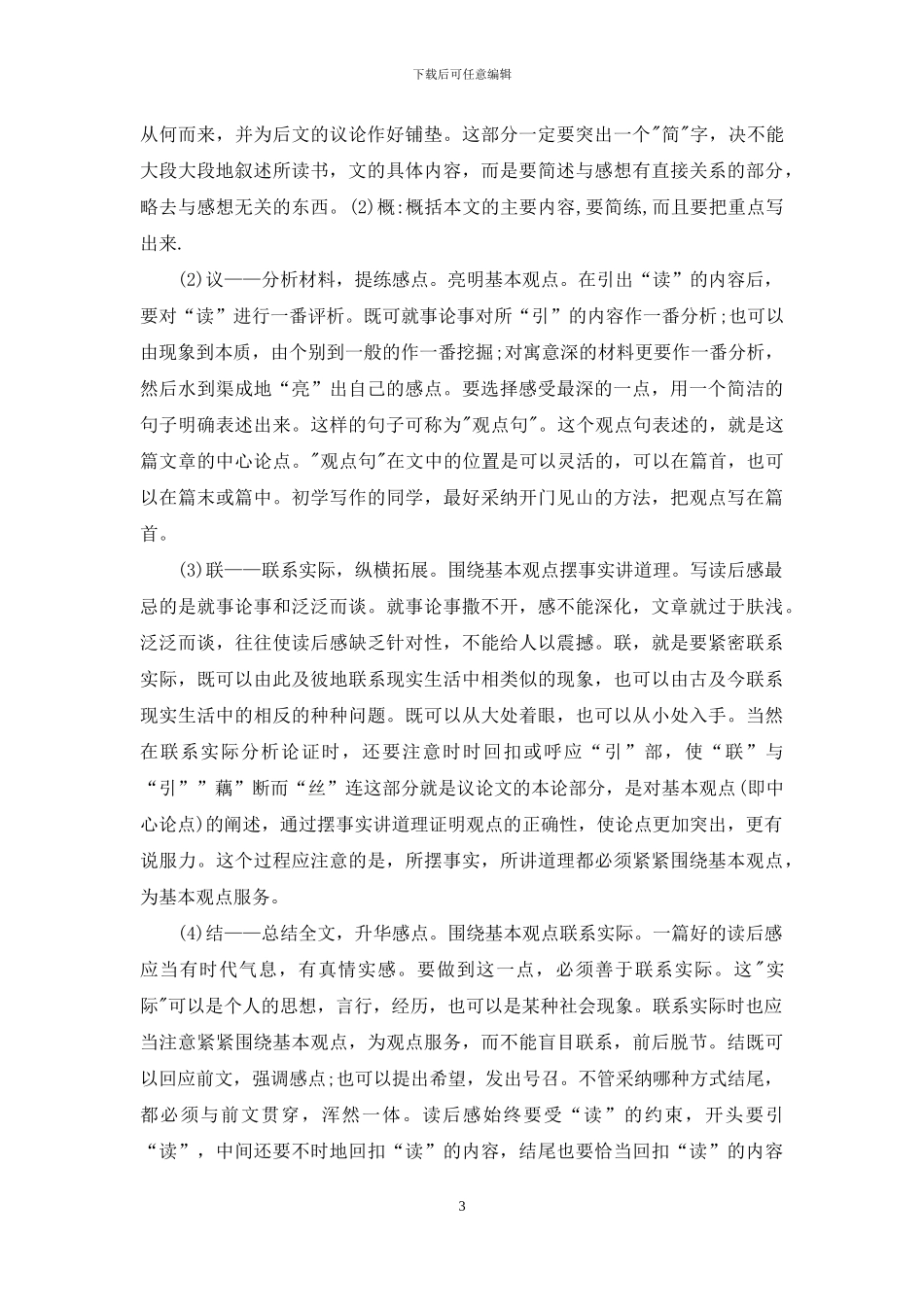 读后感的格式及写法_第3页