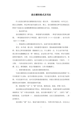 读后感的格式及写法