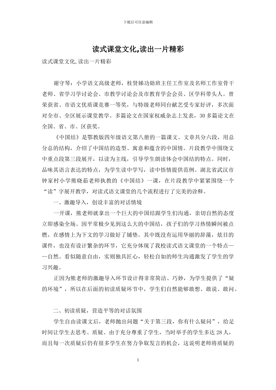 读式课堂文化-读出一片精彩_第1页