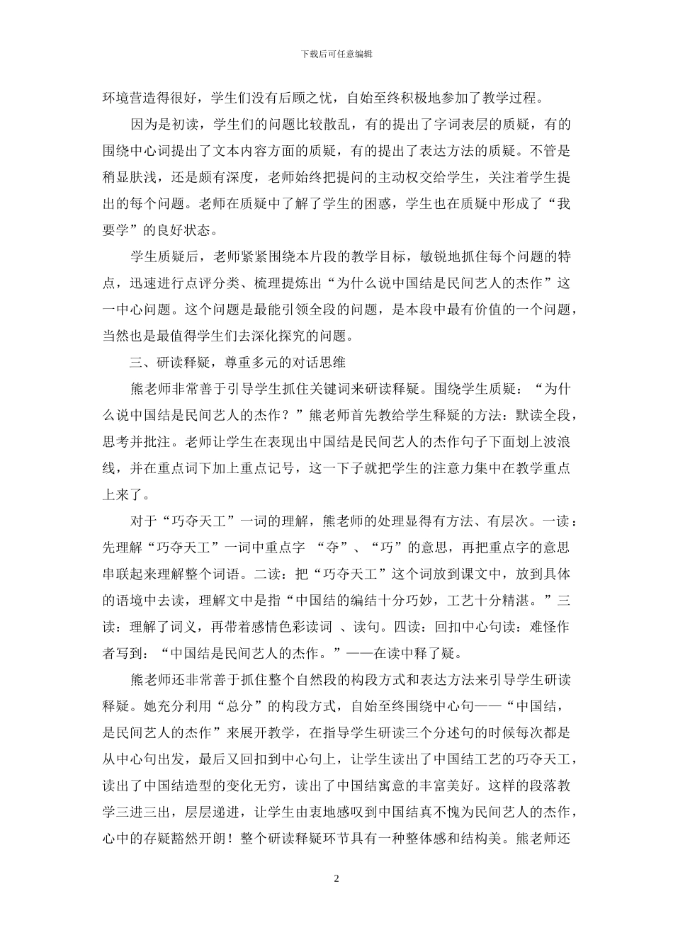 读式课堂文化-读出一片精彩_第2页