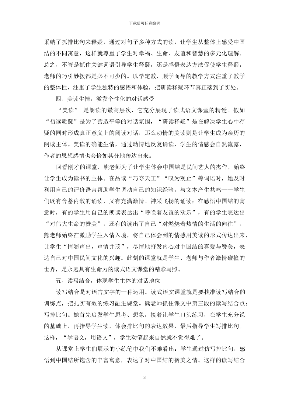 读式课堂文化-读出一片精彩_第3页