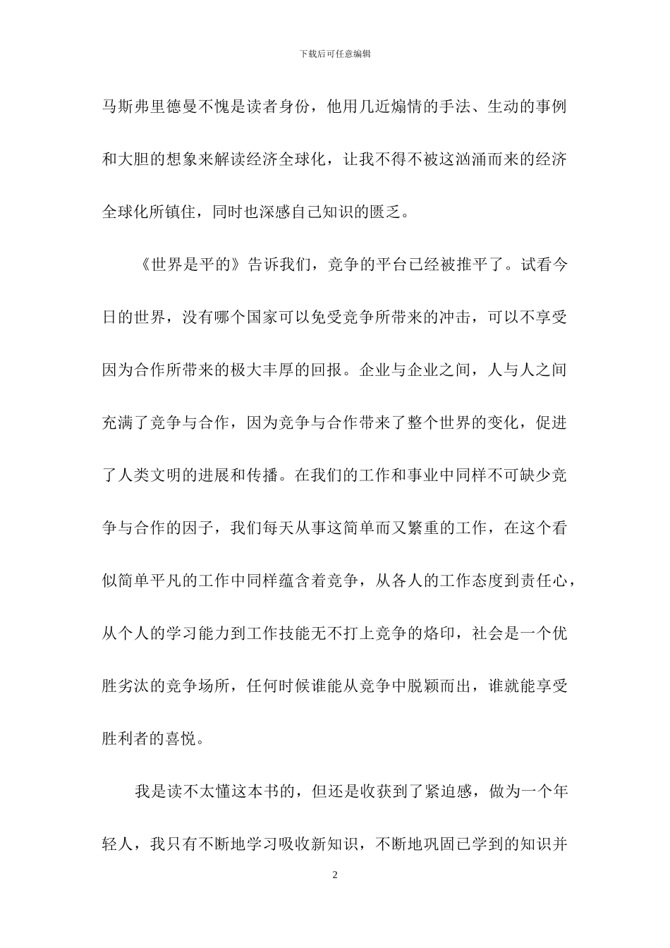 读书笔记作文6篇-1_第2页