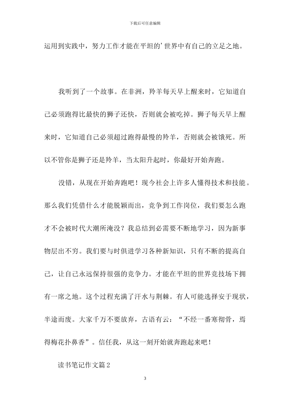 读书笔记作文6篇-1_第3页