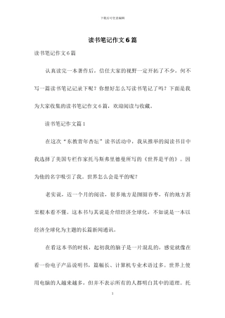 读书笔记作文6篇-1