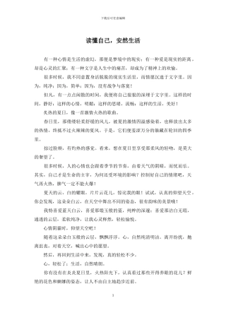 读懂自己-安然生活