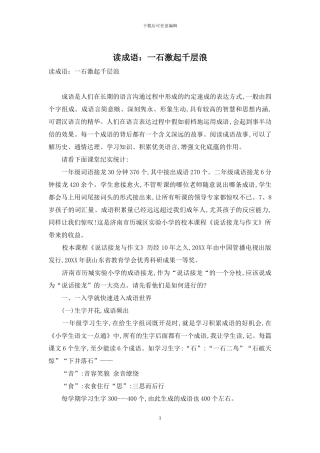 读成语：一石激起千层浪