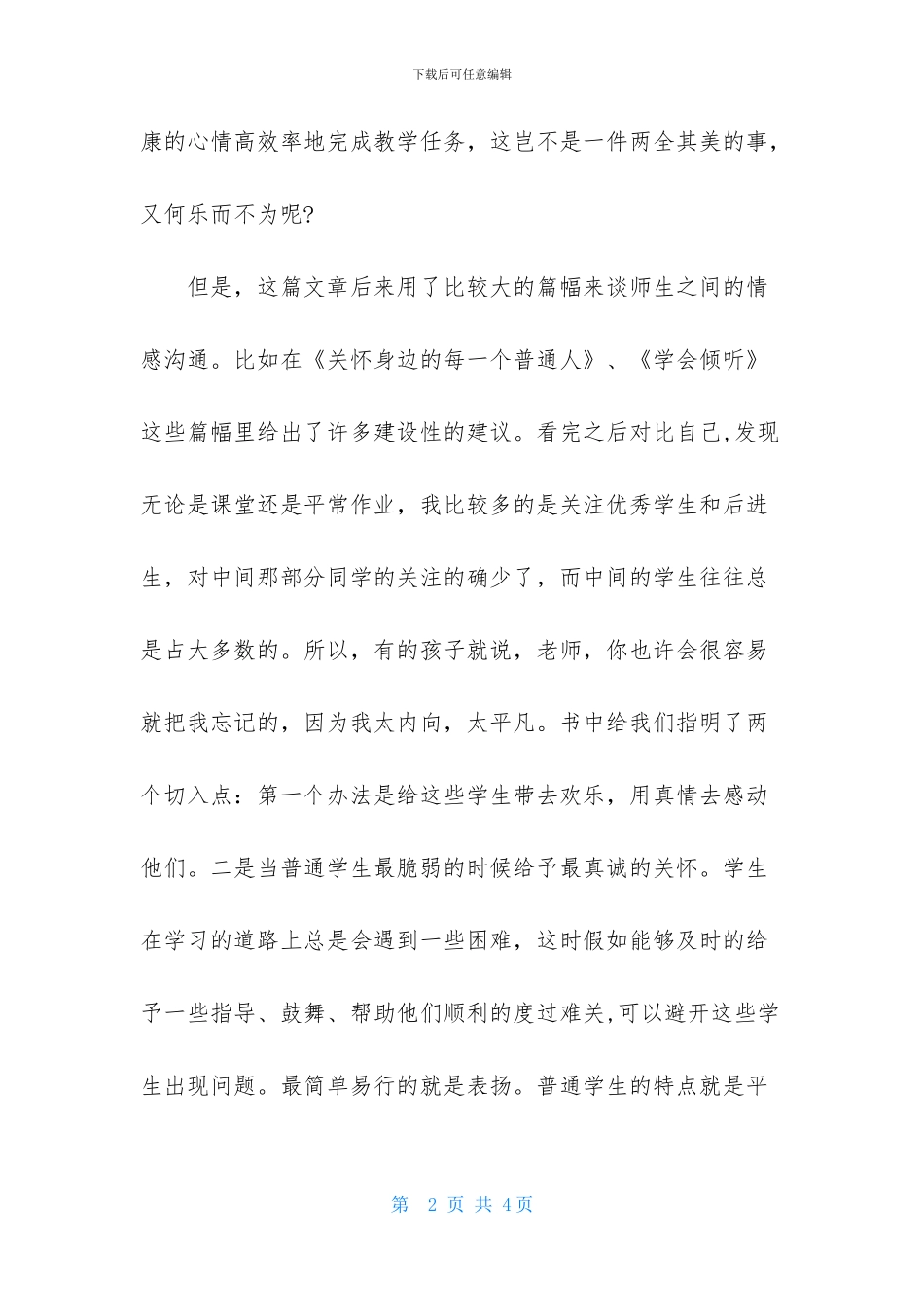 读教师应享受生活有感_第2页