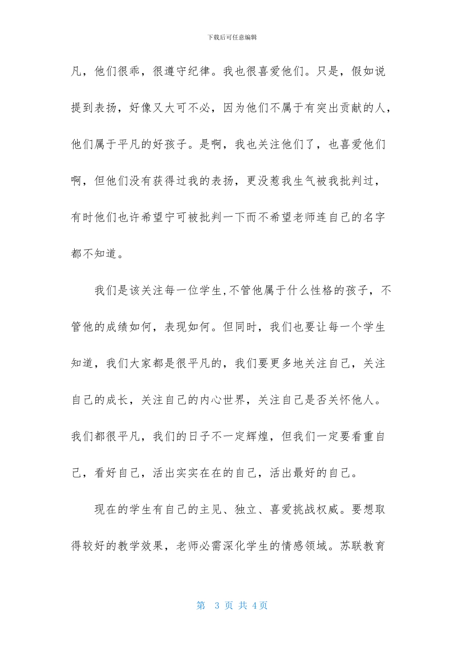 读教师应享受生活有感_第3页