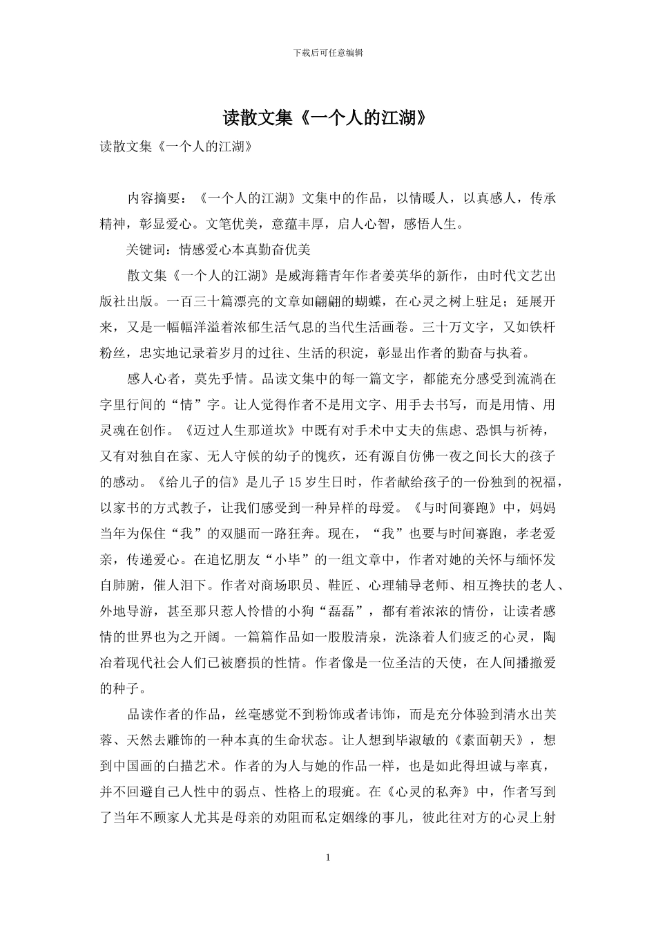 读散文集《一个人的江湖》_第1页