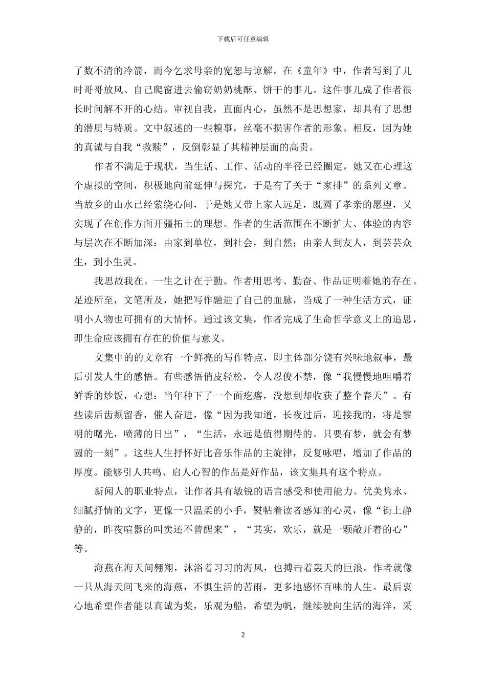 读散文集《一个人的江湖》_第2页