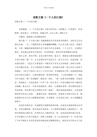 读散文集《一个人的江湖》