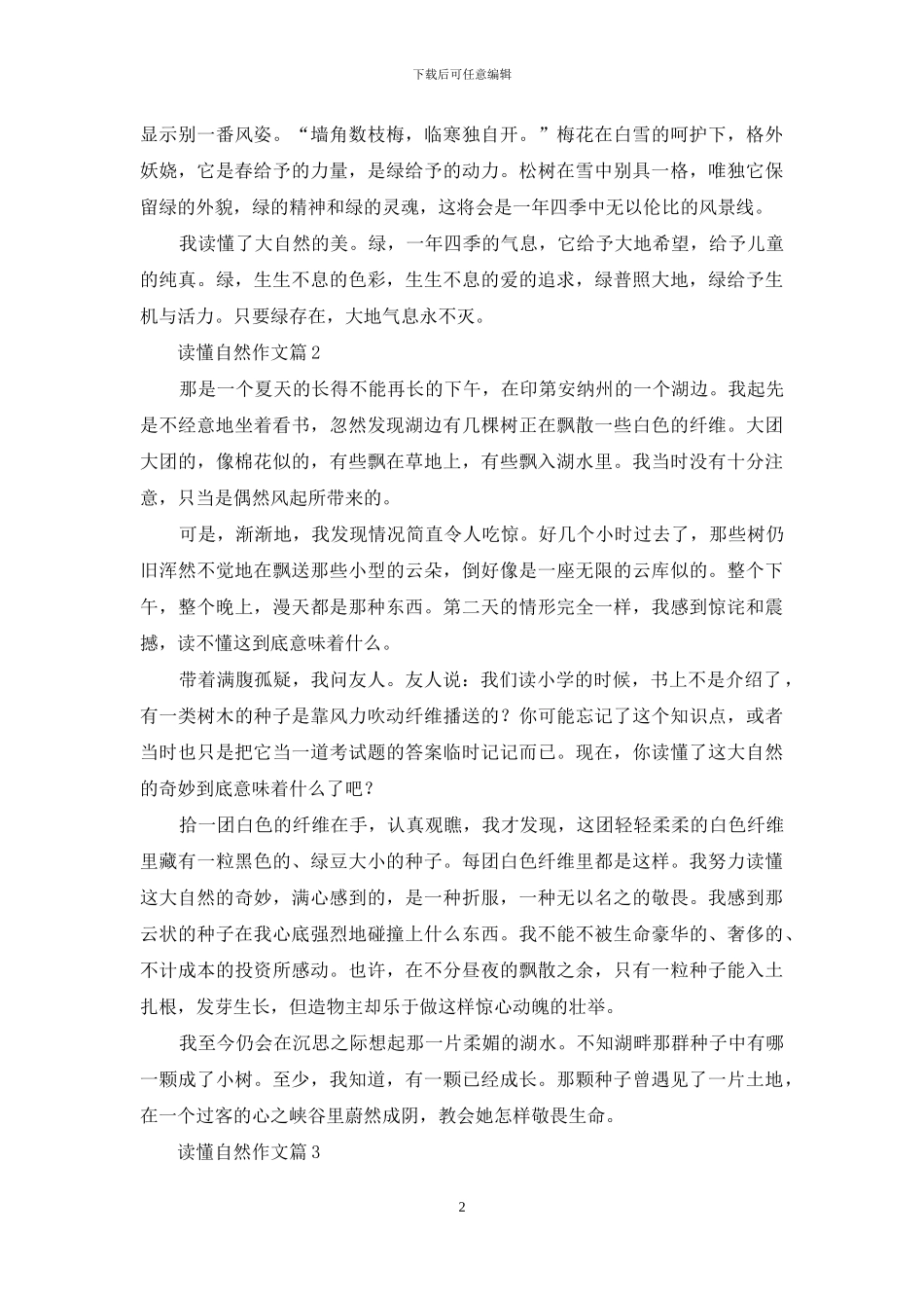 读懂自然作文六篇_第2页