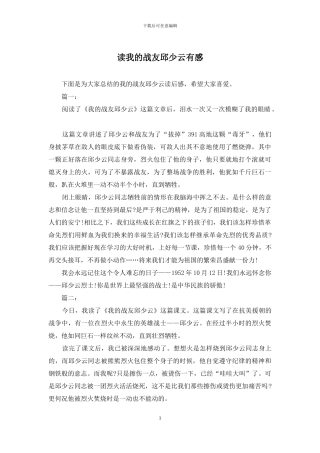 读我的战友邱少云有感