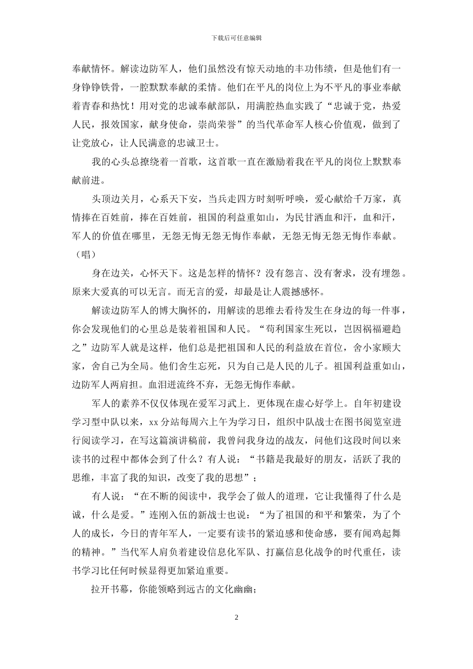 读书节演讲稿：浸润书香点亮人生_第2页