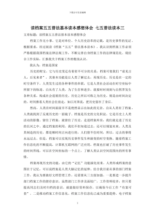 读档案五五普法基本读本感想体会-七五普法读本三