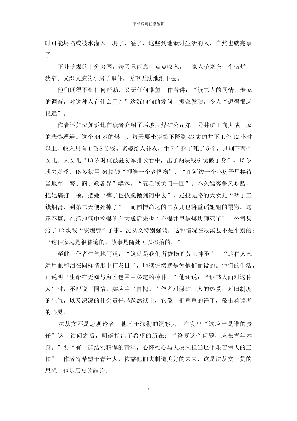 读沈从文的散文《辰溪的煤》_第2页