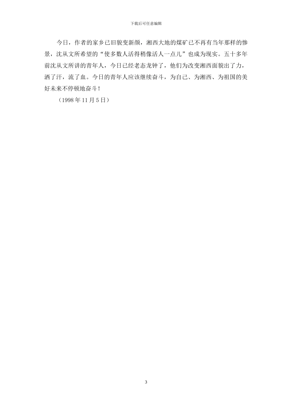 读沈从文的散文《辰溪的煤》_第3页