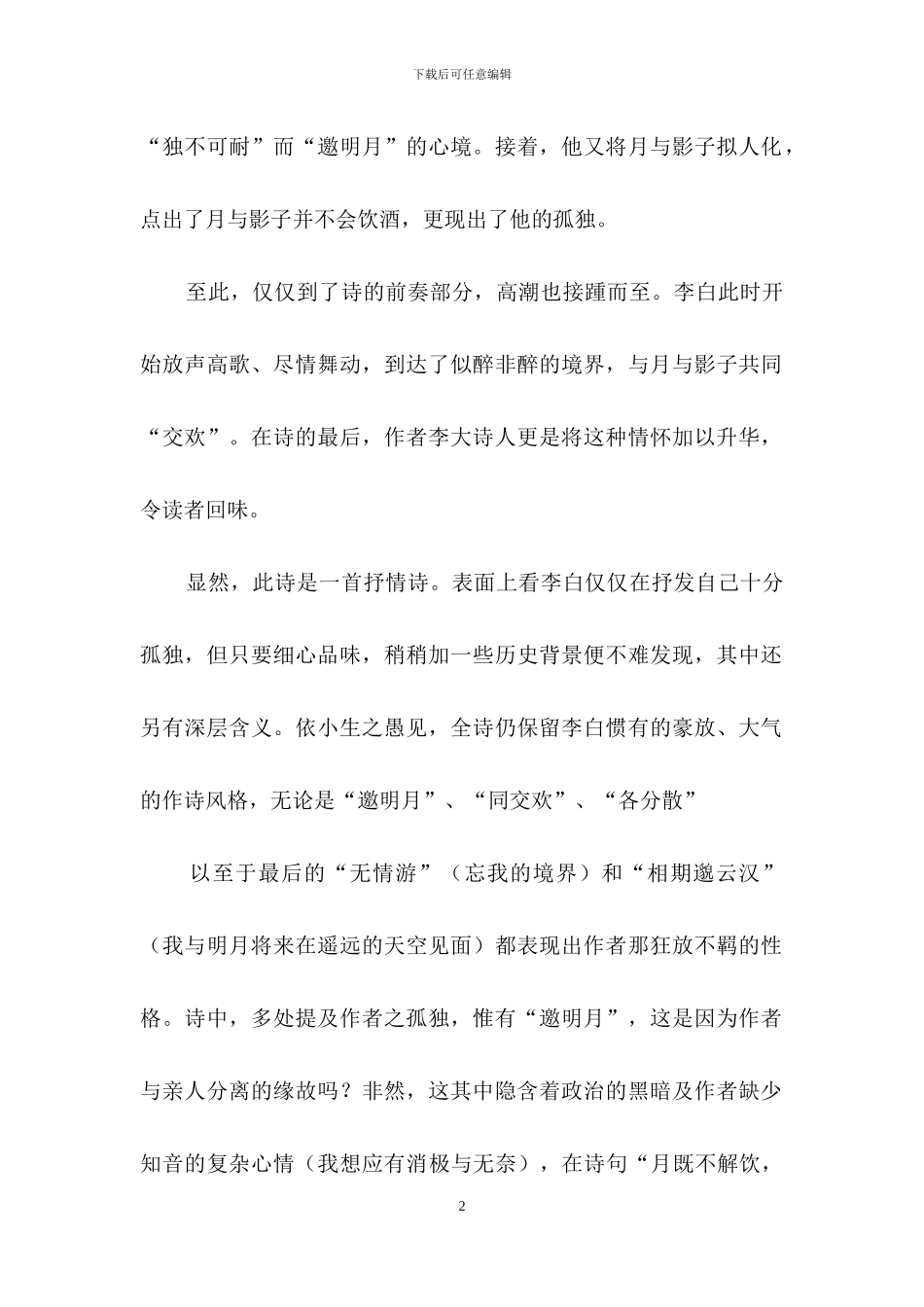 读李白作文8篇_第2页