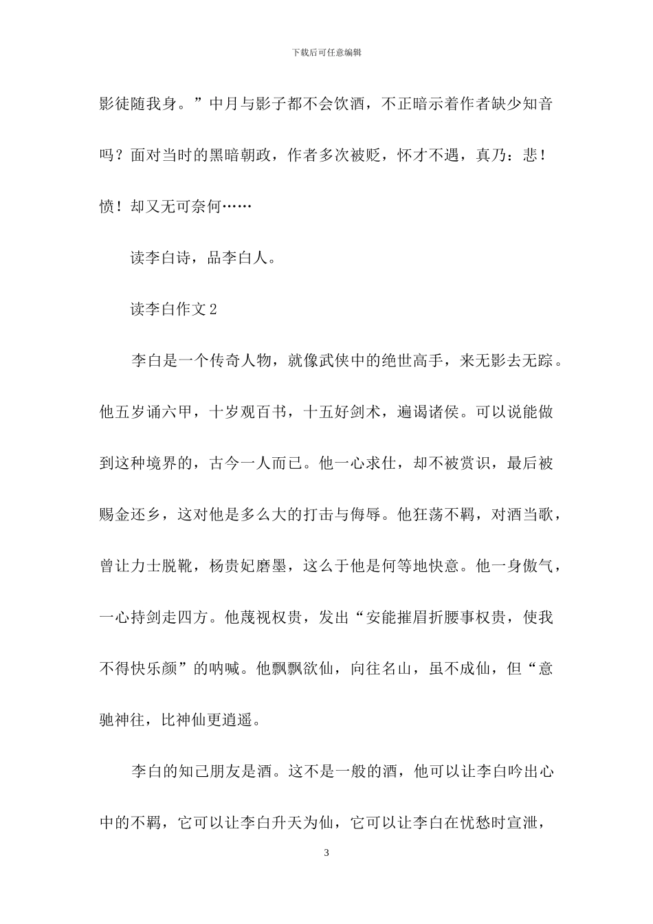 读李白作文8篇_第3页