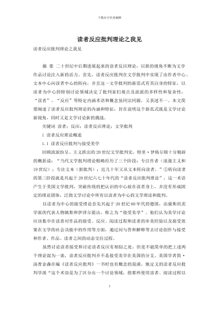 读者反应批评理论之我见