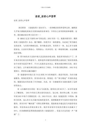 读者-读者心声荟萃