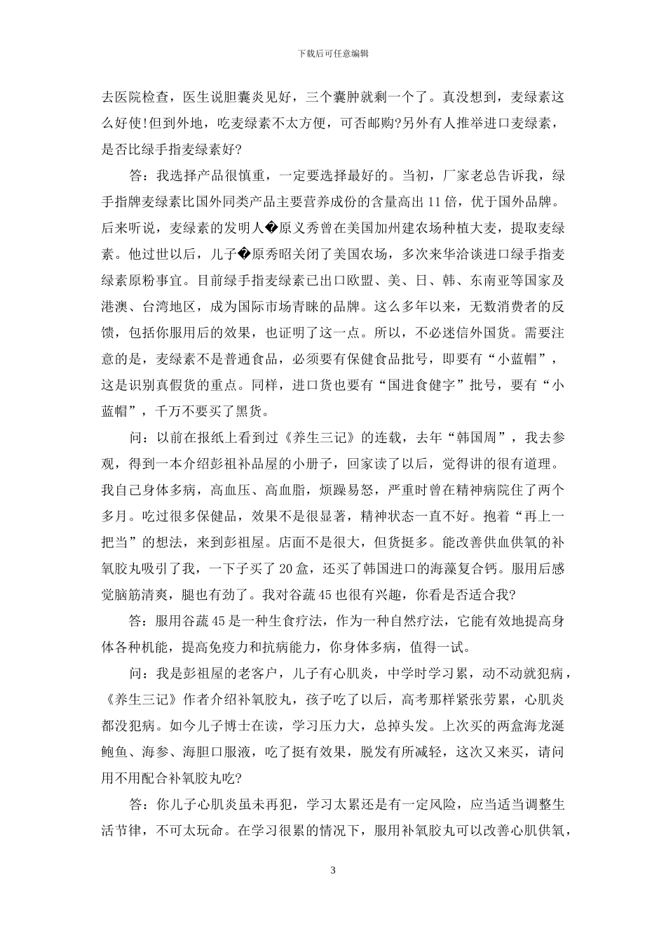 读者文摘精选100篇-《养生三记》作者答读者问_第3页