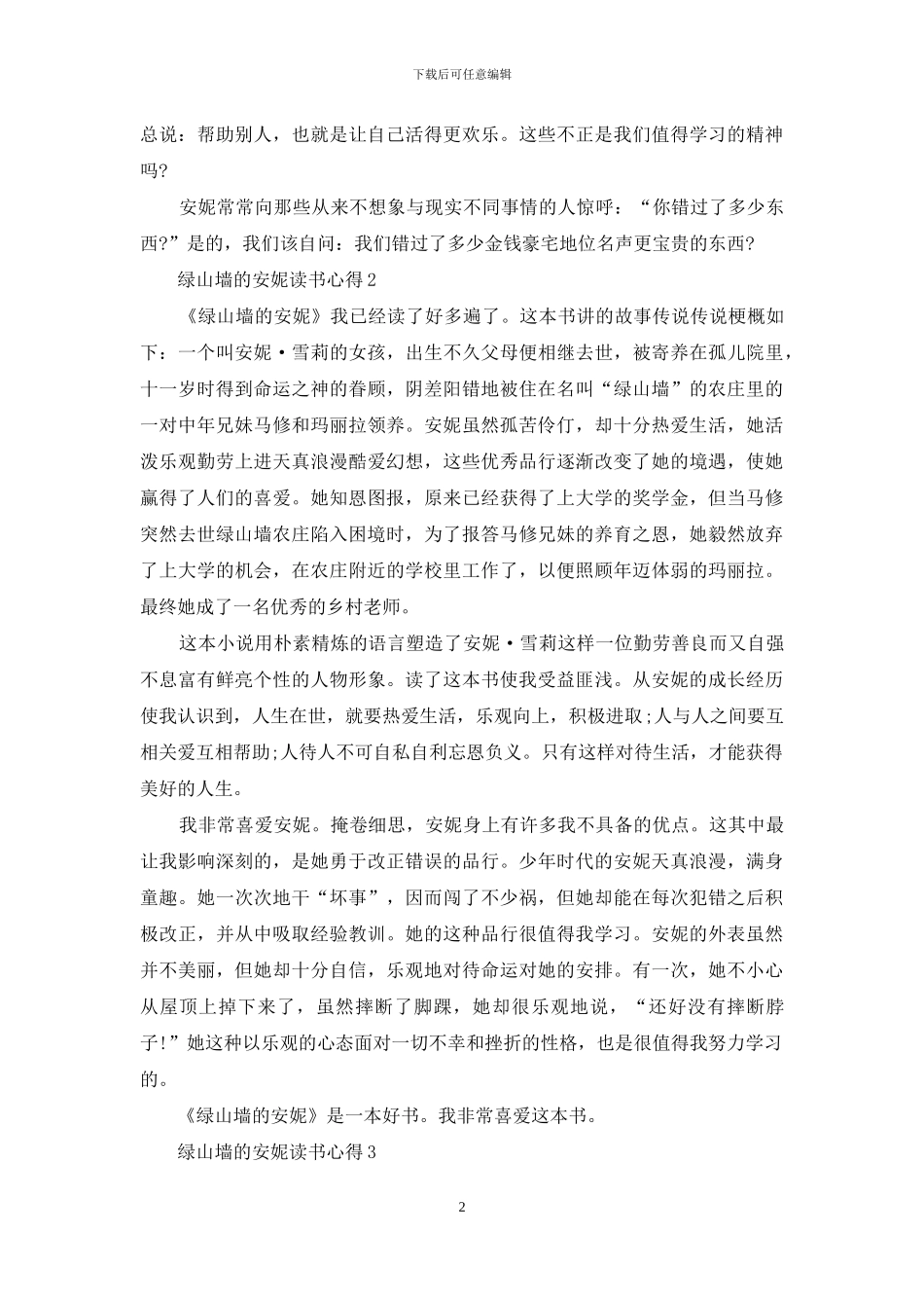 读绿山墙的安妮有感800字_第2页