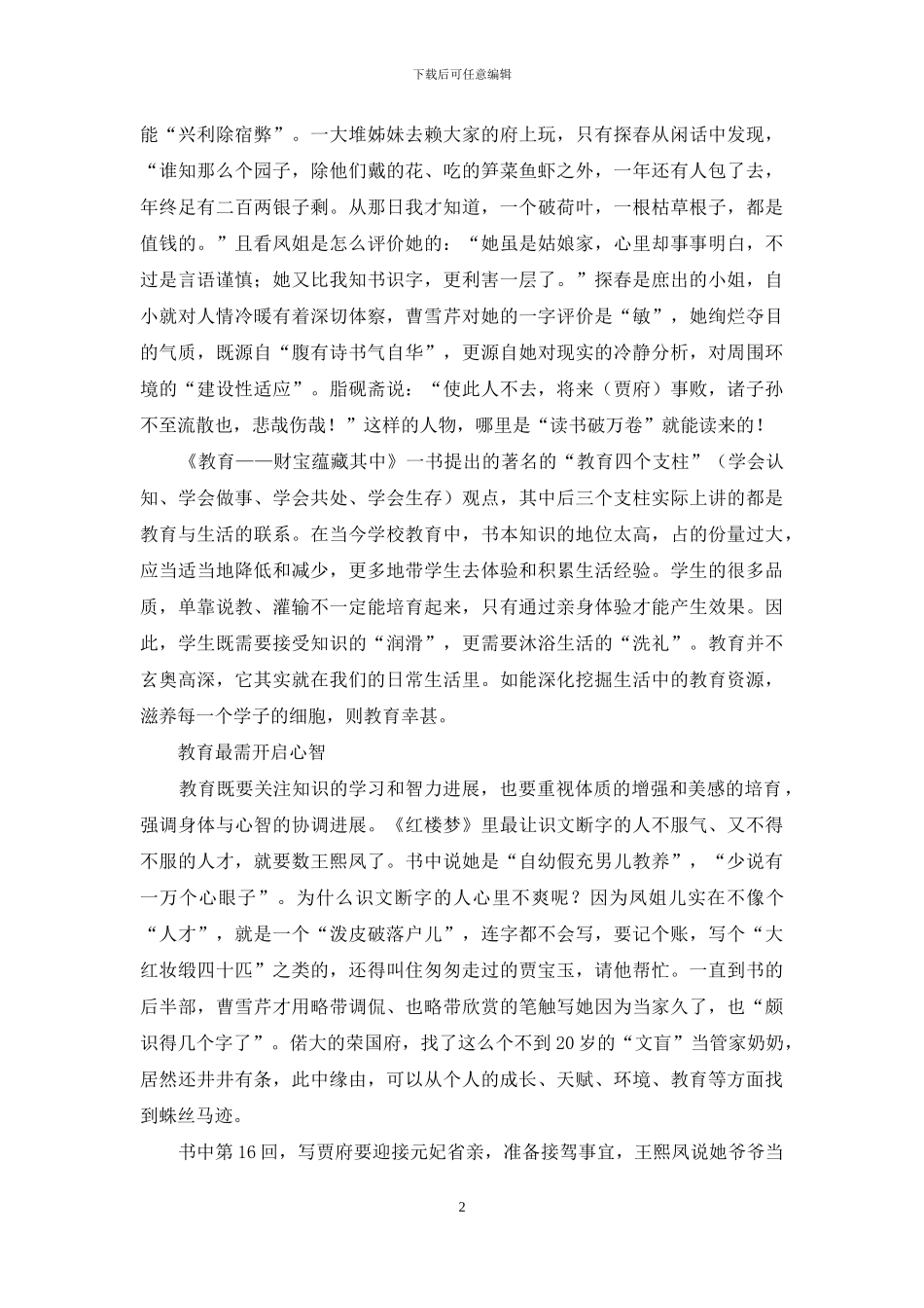 读红楼-悟教育_第2页