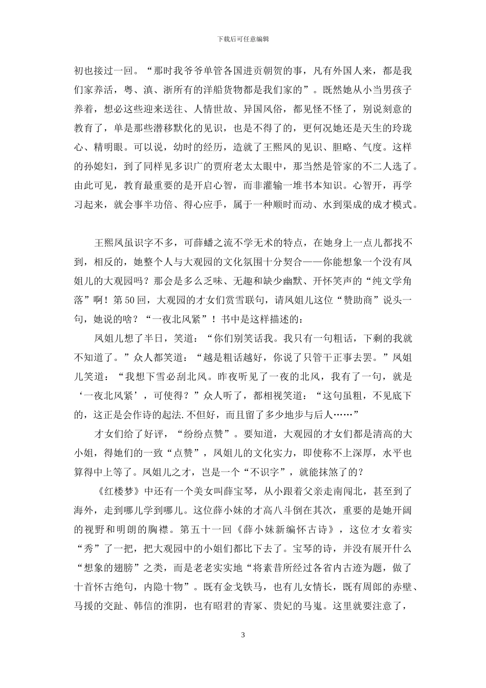 读红楼-悟教育_第3页